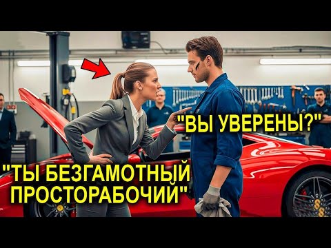 Видео: 📌 Заголовок:«Замолчи, безграмотный!» — крикнула миллионерша… Пока механик не ответил