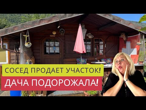 Видео: ДАЧКА МОЕГО ШВЕЙЦАРСКОГО СОСЕДА!😎🏡😍СМОТРИМ ДОМИК ИЗНУТРИ И УЗНАЕМ,ПОЧЕМУ ПОДОРОЖАЛА!!!😫💰