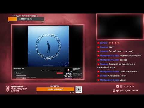 Видео: СУДИМ 9 КОМАНДНЫЙ БАТТЛ HIP-HOP.RU 5 РАУНД СТРИМ 2