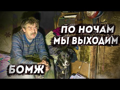 Видео: БОМЖ. Я всю жизнь сидел, а теперь хожу по помойкам / г.Орел
