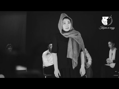 Видео: Монолог / Мээрим Кабаева / Жаныш Кулмамбетов "Талант жана тагдыр" (драма) - Бакен Кыдыкеева