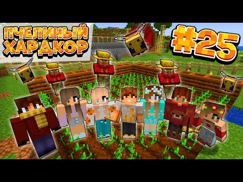 Видео: ВЫЖИВАНИЕ | 1.15 | ПЧЕЛИНЫЙ ХАРДКОР #25 | ВЫСТУПЛЕНИЯ НА СЦЕНЕ | ВАНИЛЬНОЕ ВЫЖИВАНИЕ В МАЙНКРАФТ
