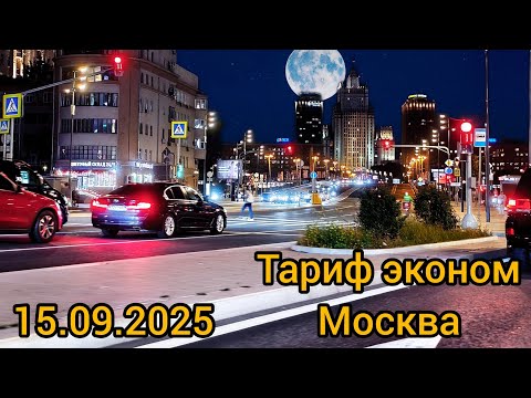 Видео: Заработок по тарифу эконом в Москве