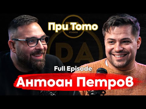 Видео: При ТоТо: Актьорът с много лица  -  Антоан Петров-Анди