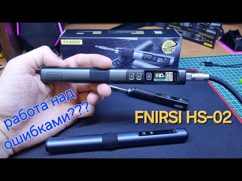 Видео: НОВИНКА FNIRSI  HS-02!!! Проделана работа над Ошибками??? Лучший умный паяльник?