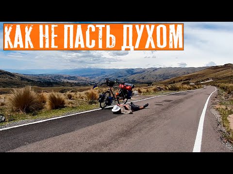 Видео: Борьба с проблемами| Путешествие по Перу | #13