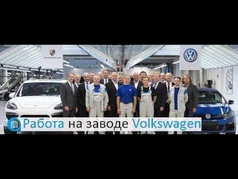 Видео: Подводные камни, плюсы и минусы. Словакия (Важная Информация) Работа Volkswagen Bratislava!