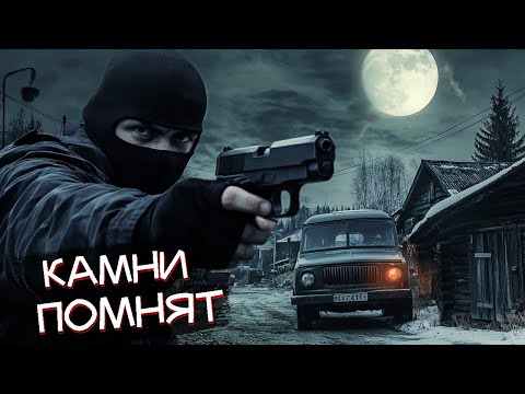 Видео: КАМНИ ПОМНЯТ - СТРАШНЫЕ ИСТОРИИ НА НОЧЬ. СТРАШИЛКИ НА НОЧЬ. МАЙК ГЕЛПРИН