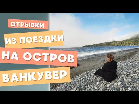 Видео: Первый раз на острове. Паром. Виктория. Океан.