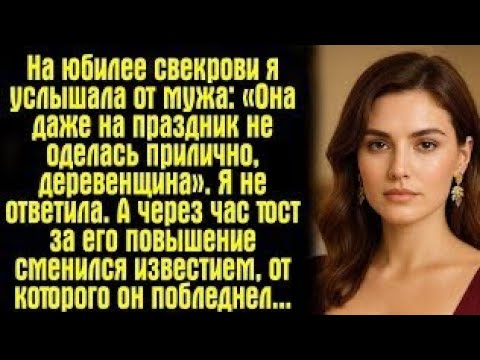 Видео: Она больше не деревенщина»