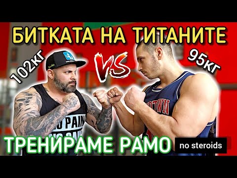 Видео: ТРЕНИРОВКА за РАМО с ДЪМБЕЛИ