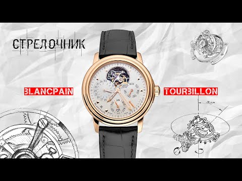 Видео: А НУЖЕН ЛИ ТУРБИЙОН? СЛОЖНЕЙШИЙ ВЕЧНЫЙ КАЛЕНДАРЬ BLANCPAIN LEMAN TOURBILLON PERPETUAL CALENDAR
