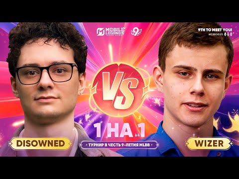 Видео: ОТМЕЧАЕМ 9-ЛЕТИЕ MLBB ТУРНИРОМ 1 НА 1 👑 \ Стрим Mobile Legends