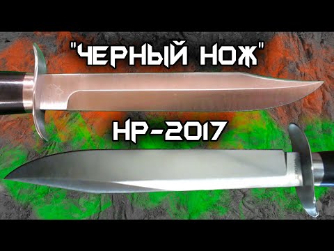 Видео: «Нож Разведчика» НР-40 и нож НР-2017 (созданы по мотивам НА-40) – детальный ОБЗОР