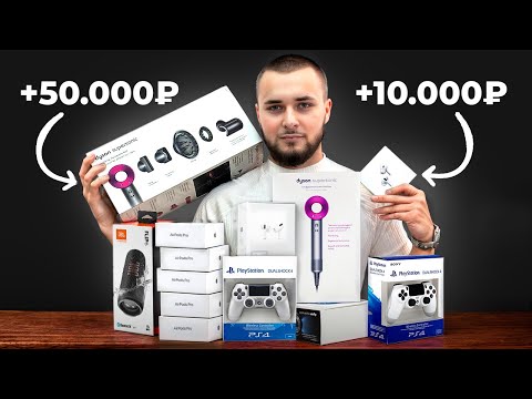 Видео: КУПИЛ ОПТОМ - ПРОДАЛ В РОЗНИЦУ НА АВИТО | СКОЛЬКО ЗАРАБОТАЛ НА ПЕРЕПРОДАЖЕ ТОВАРКИ