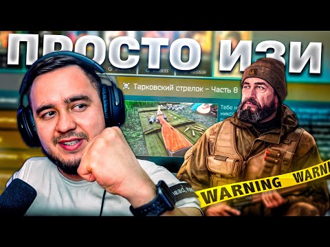 Видео: СНАЙПЕР ПСИХОПАТ | ESCAPE FROM TARKOV | HIGHLIGHTS #226 | MAZA4KST |