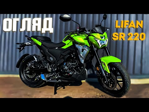 Видео: Огляд LIFAN SR 220 та ПРОБЛЕМИ з КЛАПАНАМИ