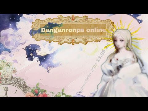 Видео: Уильямс, но мы же кошки... |Danganronpa online| приватная игра 13.09.25