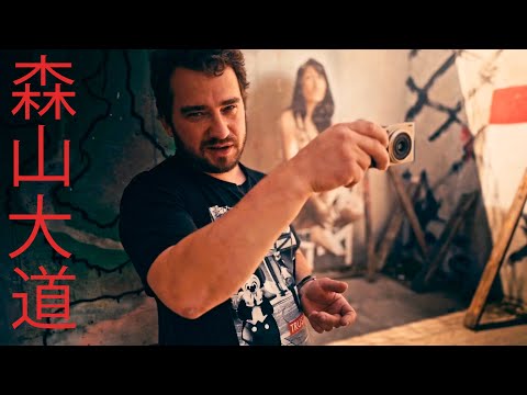 Видео: Как снимает Дайдо Морияма
