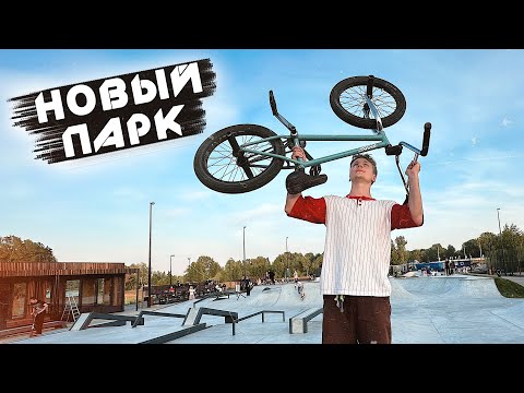Видео: НОВАЯ ПЛАЗА / СТРИТ-ПАМП / СТАВКИ НА СПОРТ / BMX STREET PLAZA