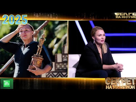 Видео: Секрет на миллион | Выпуск от 05.08.2025 |  « Анастасия Мельникова»   | Передачи НТВ