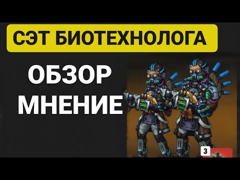 Видео: ZERO CITY: КОМПЛЕКТ БИОТЕХНОЛОГА / ТЕСТ / ОБЗОР