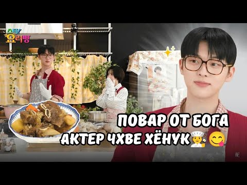 Видео: 😳ЧХВЕ ХЁНУК пытается не ПЛАКАТЬ весь выпуск😅