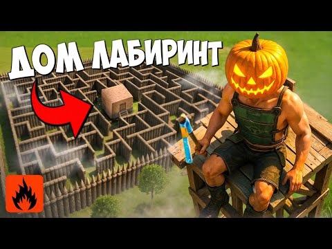 Видео: ! ИСТОРИЯ о ДОМЕ ЛАБИРИНТЕ ! Самое лучшее дуо выживание! oxide survival island