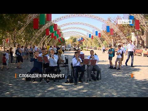 Видео: Слободзея празднует