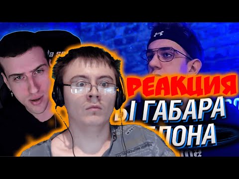 Видео: HELLYEAHPLAY ПРО ИГРЫ ГАБАРА ОТ ЭВЕЛОНА ( Реакции HellYeahPlay ) | Реакция