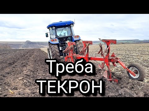 Видео: ‼️🌽Кращого плуга і не треба‼️ New Holland TD5.110 з плугом Оптікон Майстер А3‼️Кукурудза приорена‼️