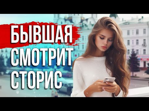 Видео: 🔥 3 Этапа Дистанции С Бывшей | Она Обязательно Должна Пройти Через Это Перед Возвратом ✅