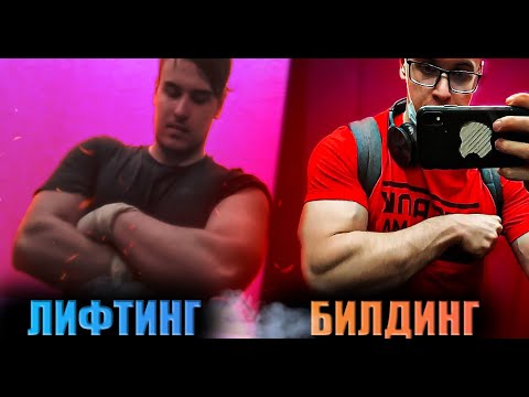 Видео: Бодибилдинг или пауэрлифтинг Что реально круче ?