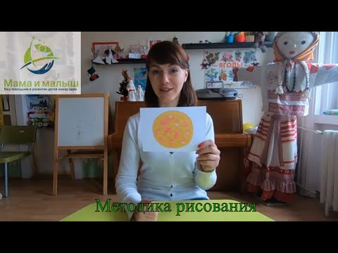 Видео: Методика изобразительной деятельности. Учим детей рисовать: материалы, тематика, ошибки.