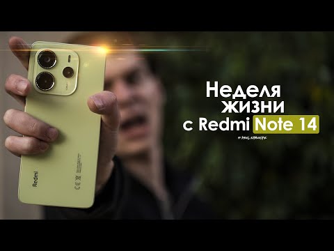 Видео: НЕДЕЛЯ с Redmi Note 14 — сколько можно так ИЗДЕВАТЬСЯ? | ЧЕСТНЫЙ ОТЗЫВ