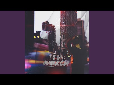 Видео: Скучаю