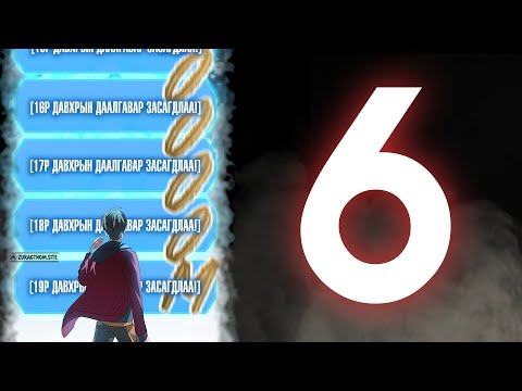 Видео: SSS rank Suicidal Hunter #6 (Цамхагийн даалгавар?)