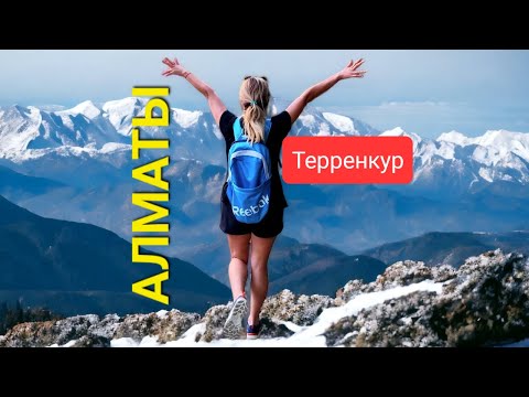 Видео: Терренкур - популярный пеший маршрут в Алматы. Тропа здоровья, Малая Алматинка, 2023 год.