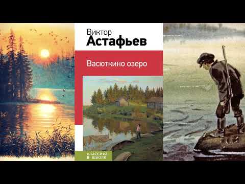 Видео: В. Астафьев "Васюткино озеро"