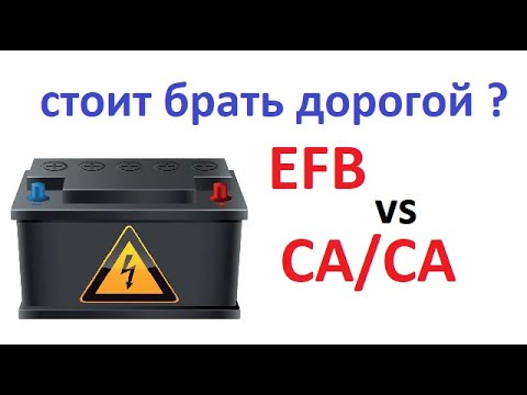 Видео: #Аккумулятор.  Что лучше купить EFB, или наливной СА/СА.  Почему они проработают одинаково.