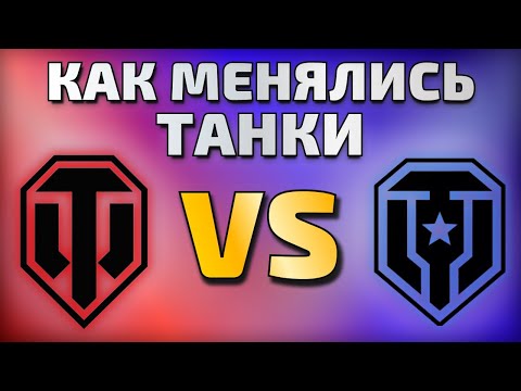 Видео: WG ПРОТИВ ЛЕСТЫ  |  КАК ПОМЕНЯЛАСЬ ИГРА ЗА 3 ГОДА?