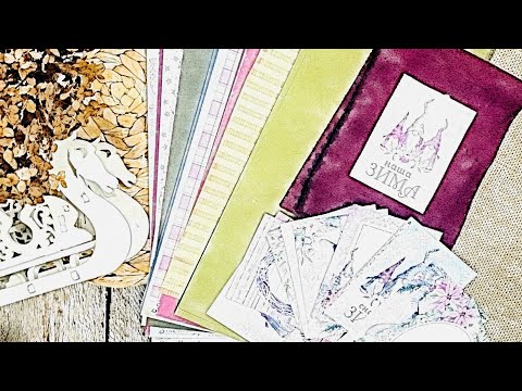 Видео: #скрапбукинг Декабрьский дневник.