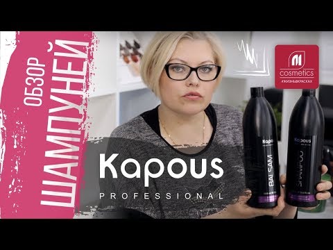 Видео: Какие шампуни Kapous применять после окрашивания ? С какими красками используют оксигенты Капус ?