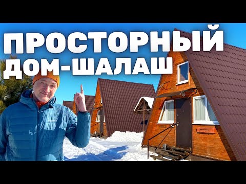 Видео: ДОМ ШАЛАШ 6Х6 со вторым светом. Треугольный дом. A frame дом. A frame house. A frame 6х6. Бунгало.