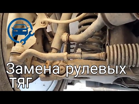 Видео: Замена Рулевых Тяг и Наконечников Мерседеса w210