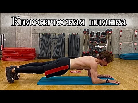 Видео: ПЛАНКА От А до Я — Делай ПРАВИЛЬНО