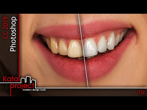 Видео: Отбеливание зубов | урок Photoshop | KatalProject