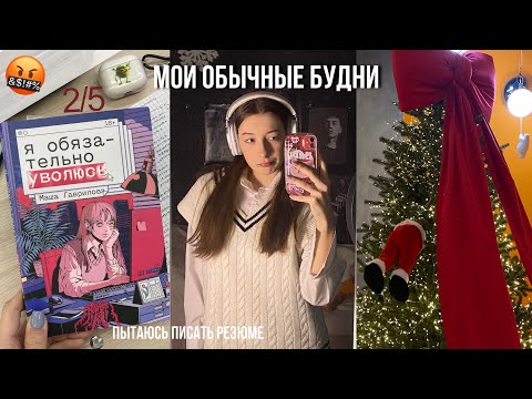 Видео: Читаю «я обязательно уволюсь» и пытаюсь устроиться на работу