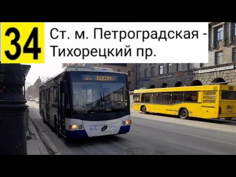 Видео: 34 Троллейбус. Ст. м. Петроградская - Тихорецкий пр.