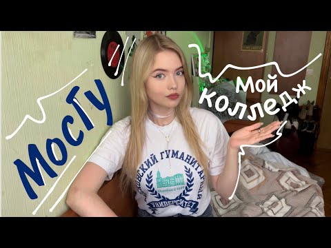 Видео: Почему я выбрала учиться в МосГу